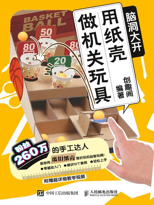 Cover image for 脑洞大开